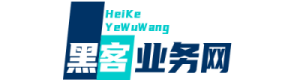 黑客24小时在线接单网站-黑客app提现免费专业联系帮忙被骗追款接单信誉平台